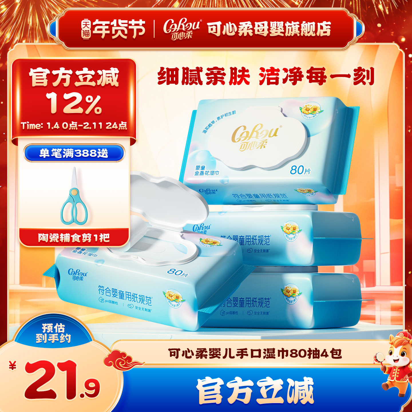 可心柔湿巾婴儿手口屁专用新生儿宝宝湿纸巾儿童洁面大包湿巾80抽,婴童用品,普通婴童湿巾,淘宝优惠券,粉丝福利购,淘宝优惠卷