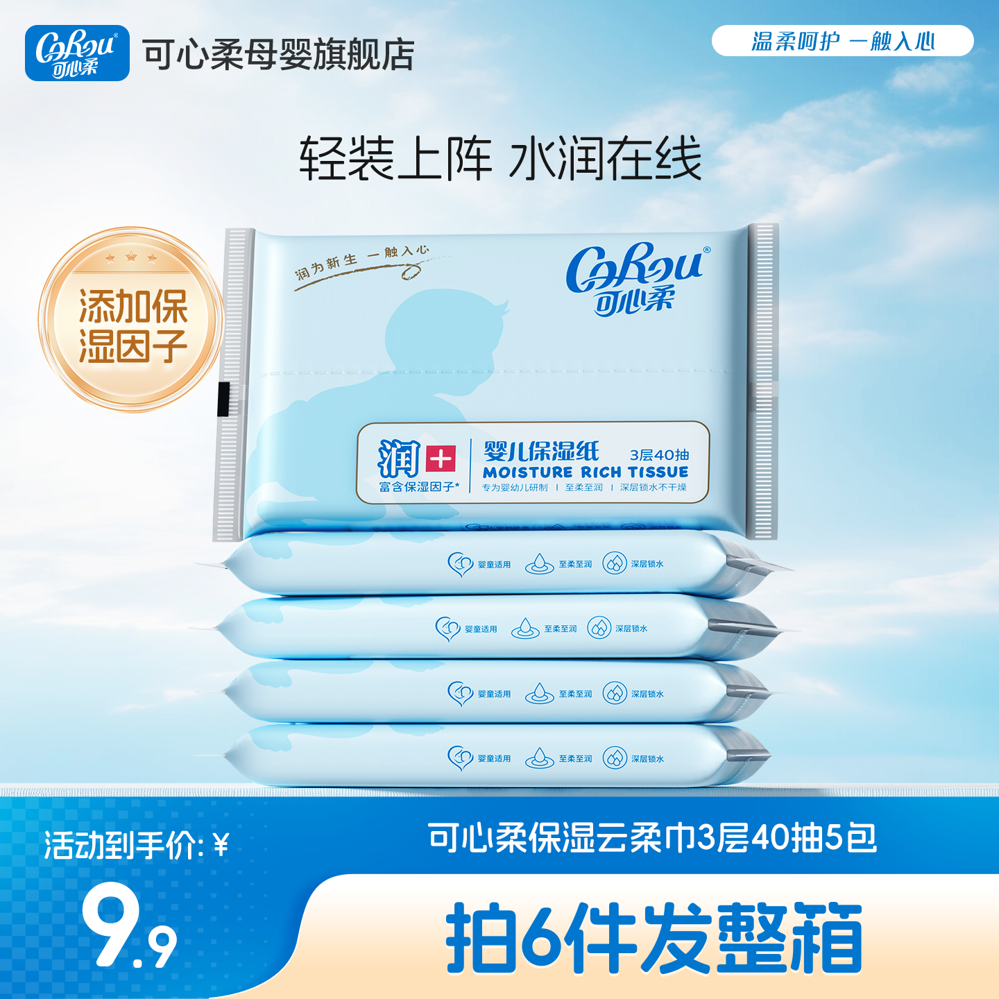 可心柔婴儿云柔巾新生儿宝宝婴幼儿手口专用柔纸巾40抽5包便携装