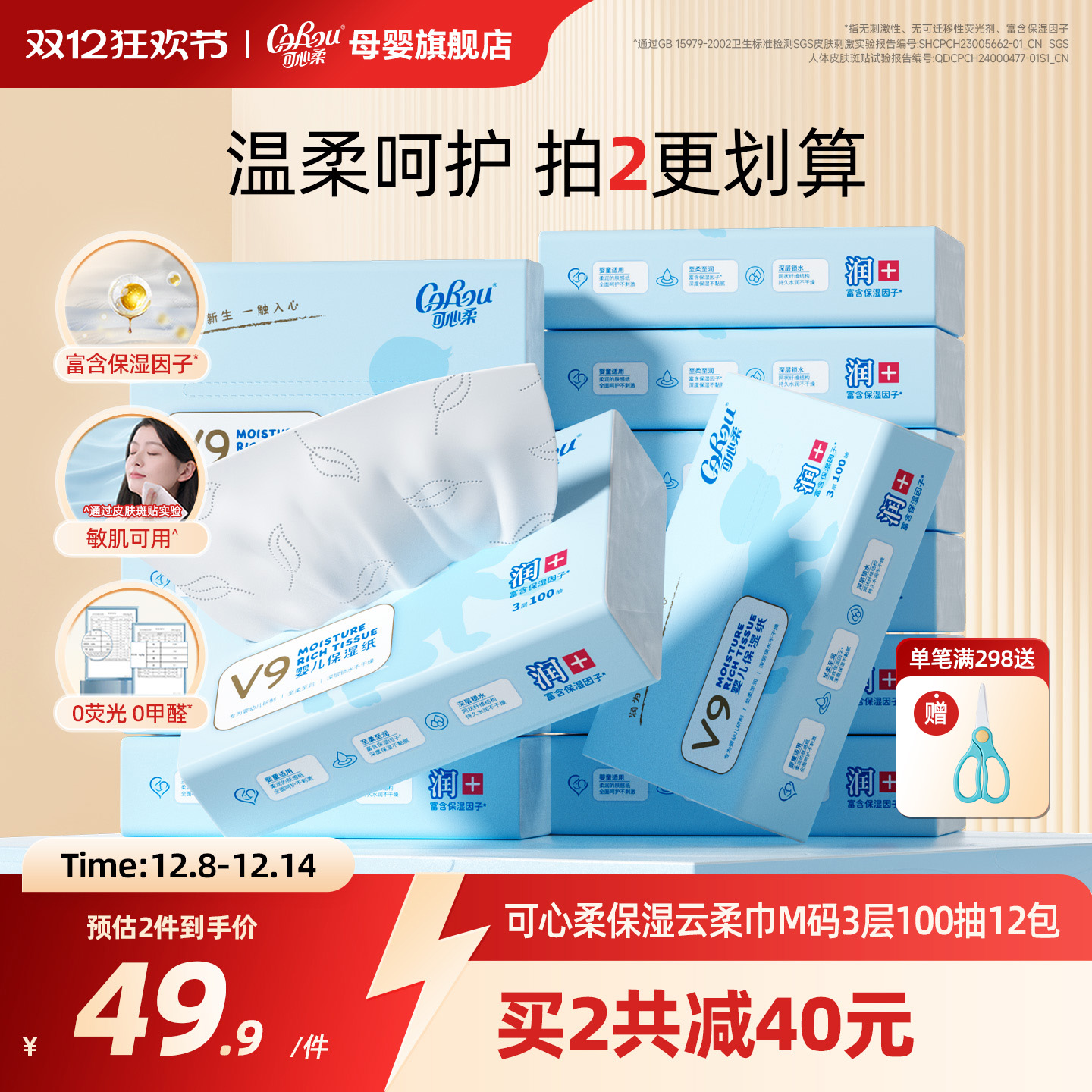 可心柔保湿婴儿柔纸巾