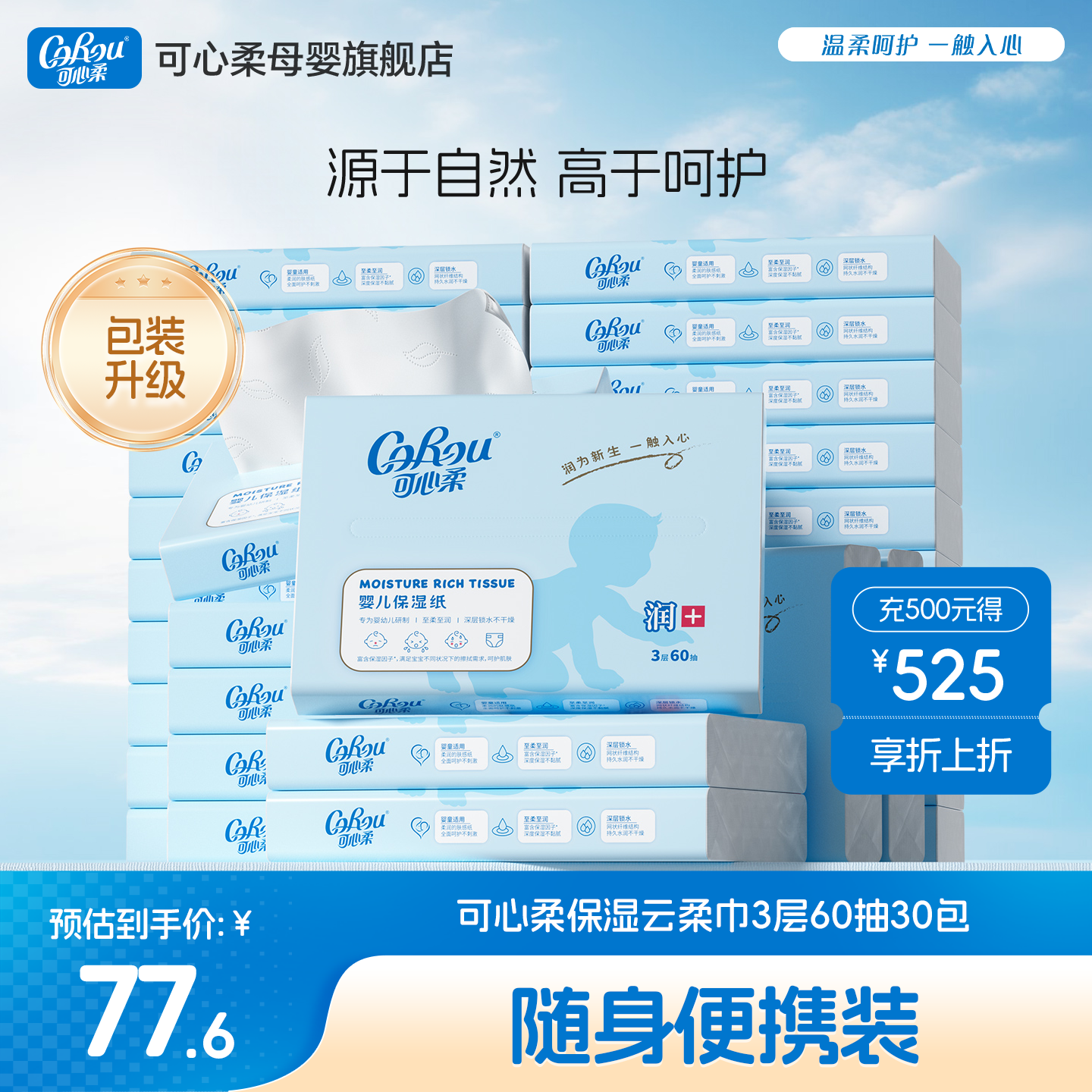 可心柔宝宝专用云柔巾60抽