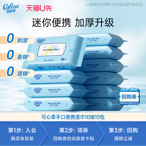 可心柔宝宝专用手口湿巾