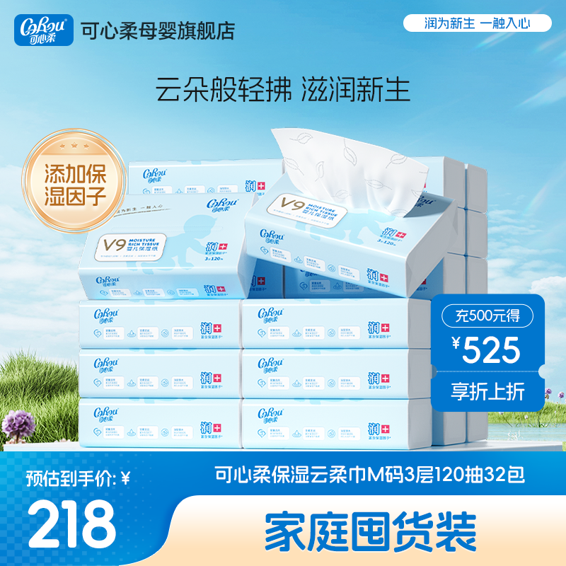 可心柔v9婴儿纸巾120抽