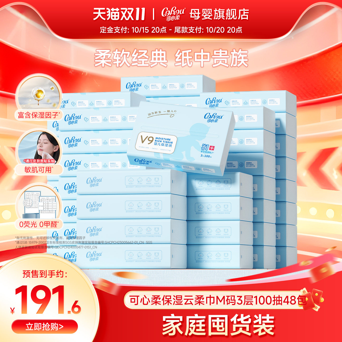 可心柔V9婴儿柔纸巾宝宝专用超柔抽纸云柔巾100抽48包 发4箱12包