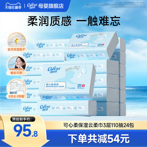 可心柔婴儿专用云柔巾110抽24包