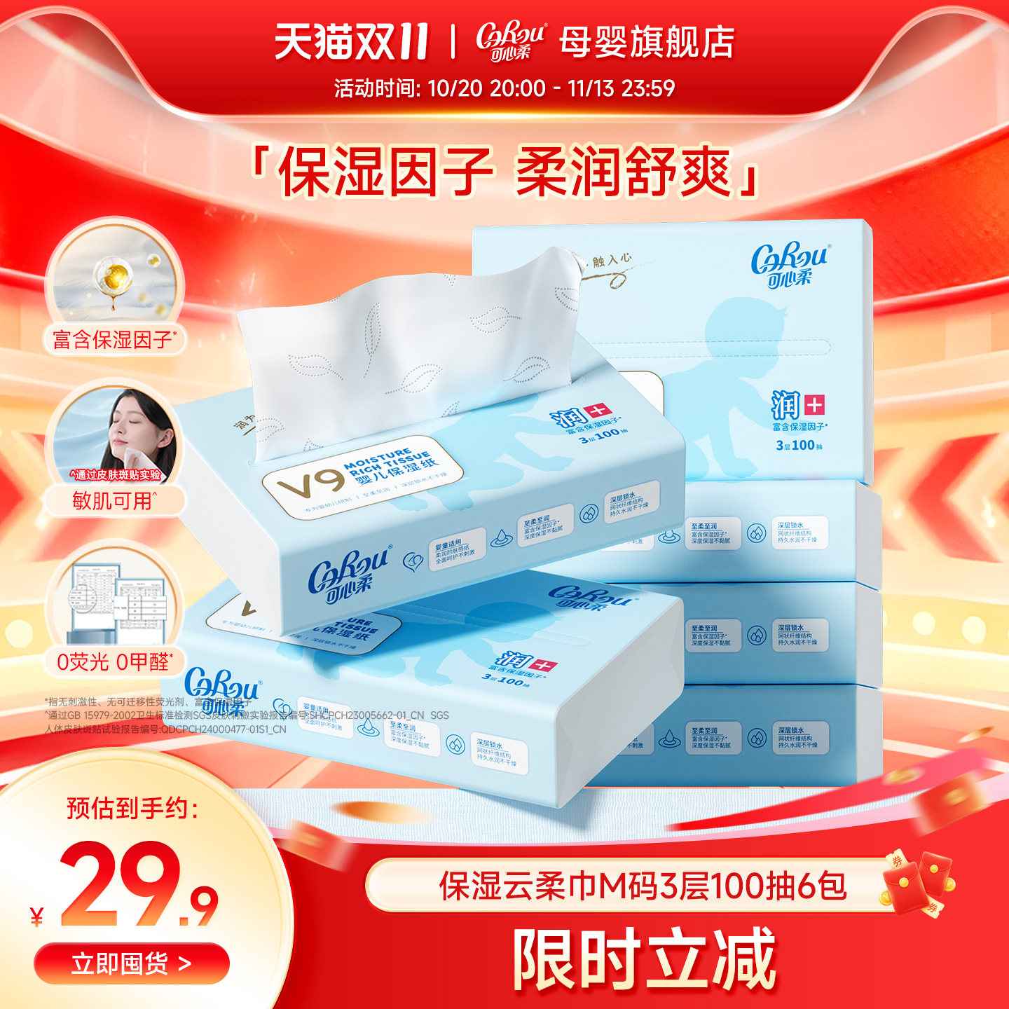 可心柔云柔巾婴儿新生儿宝宝手口专用超柔乳霜纸巾擦鼻子100抽6包