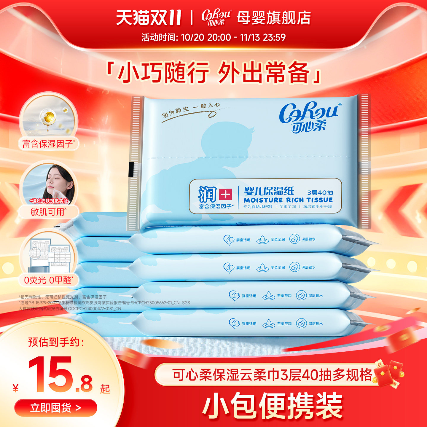 可心柔V9婴儿纸巾云柔巾手口专用超柔保湿柔纸巾宝宝外出40抽小包