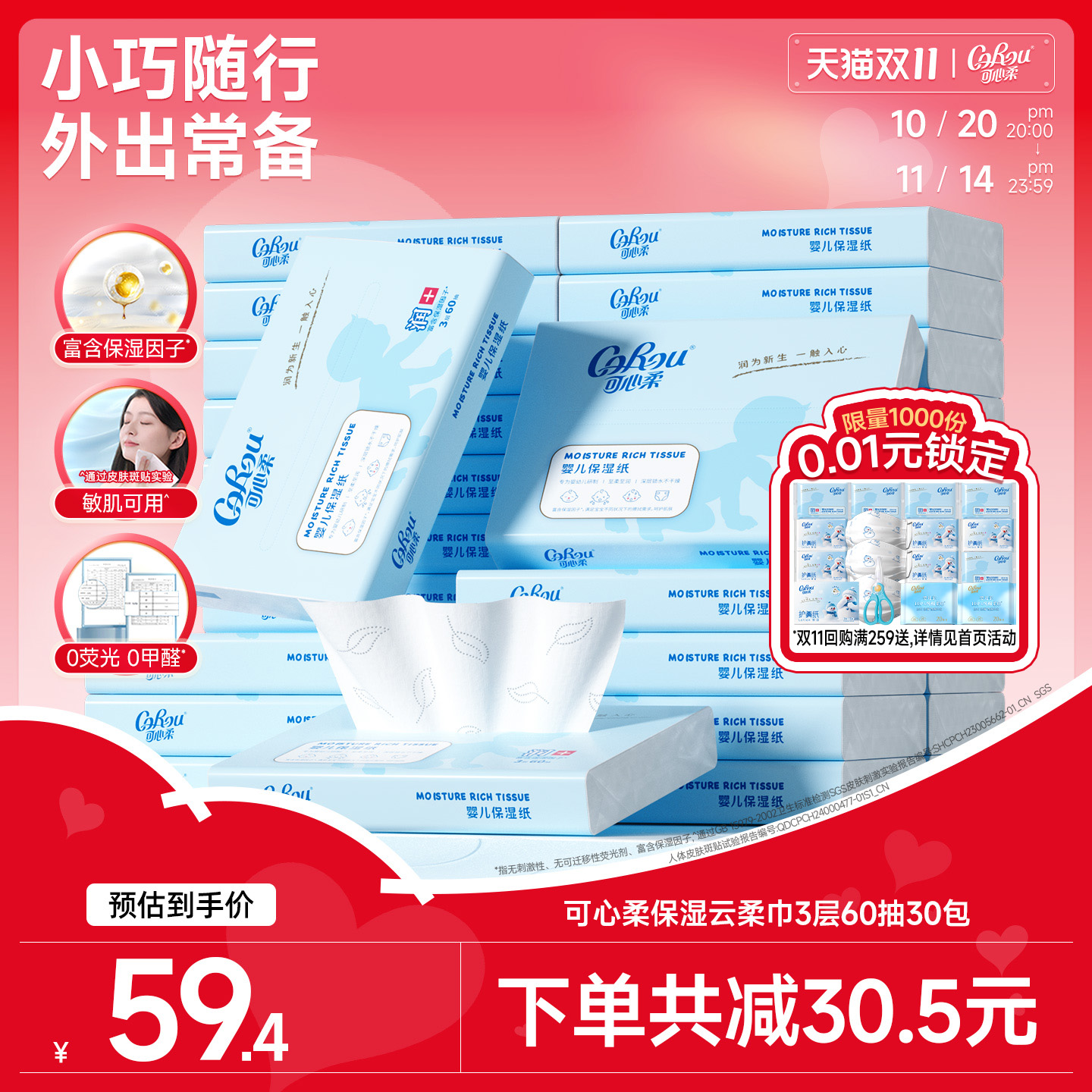 可心柔宝宝专用云柔巾60抽