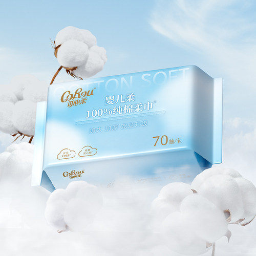 【天猫U先试用专享】可心柔100%纯棉棉柔巾婴儿专用洗脸巾70抽1包