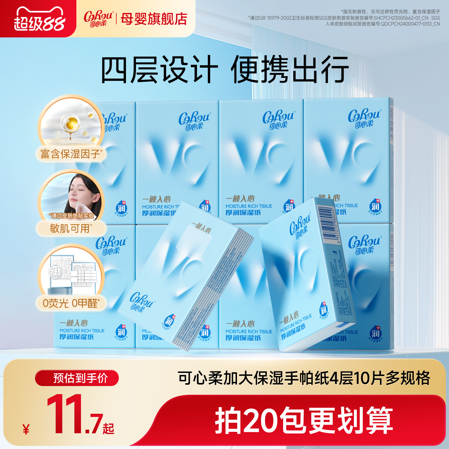 可心柔手帕纸放在口袋里的云柔巾