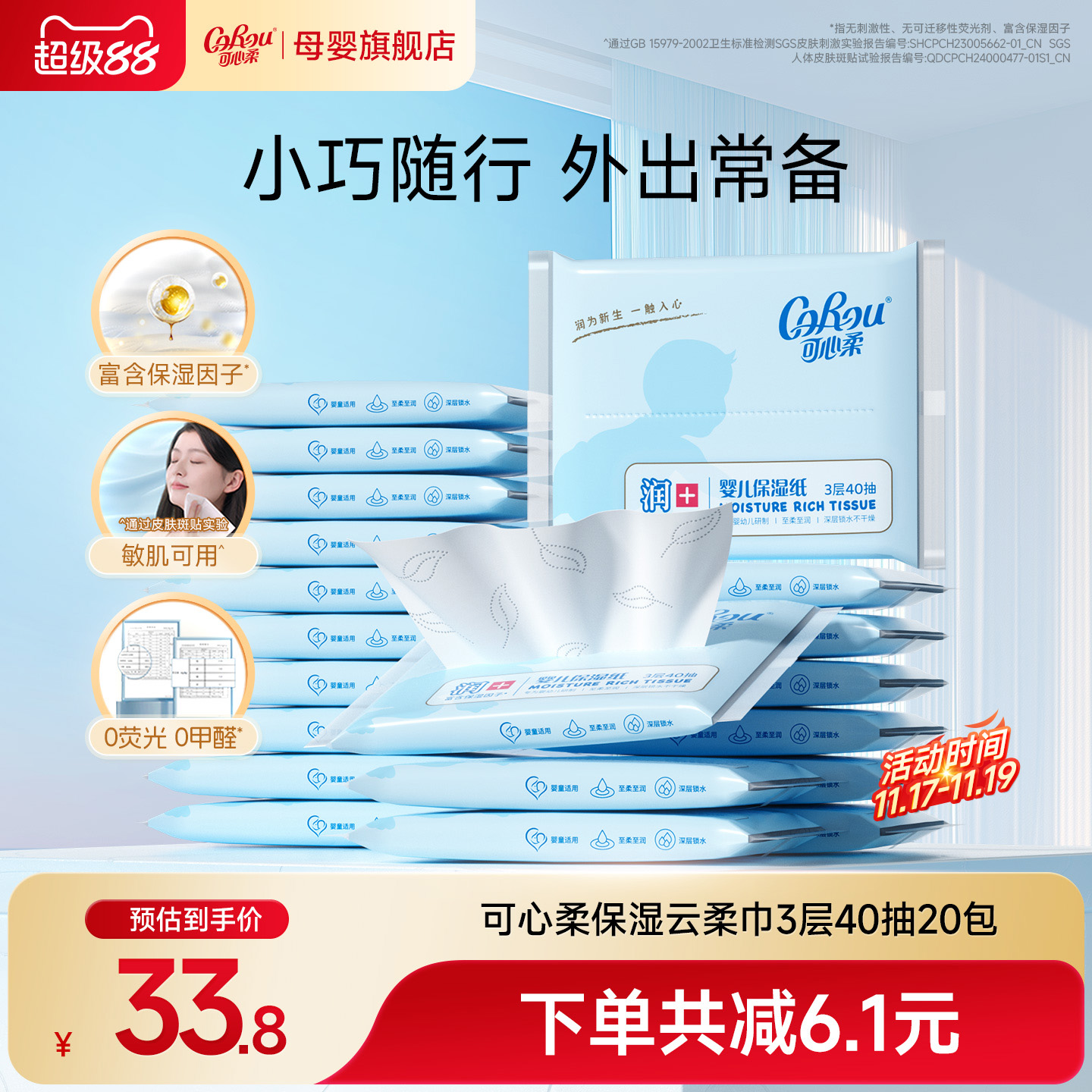 可心柔v9婴儿云柔巾手口专用40抽