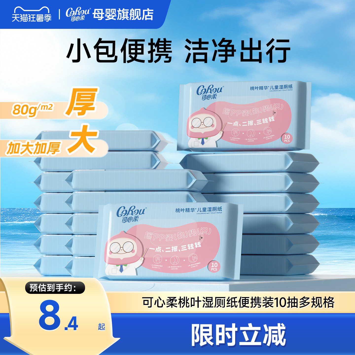 可心柔湿厕纸便携小包儿童专用厕所湿纸巾擦屁屁桃叶湿厕巾10抽 - 实物图