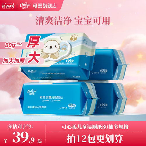 可心柔獭獭湿厕纸儿童专用湿厕巾