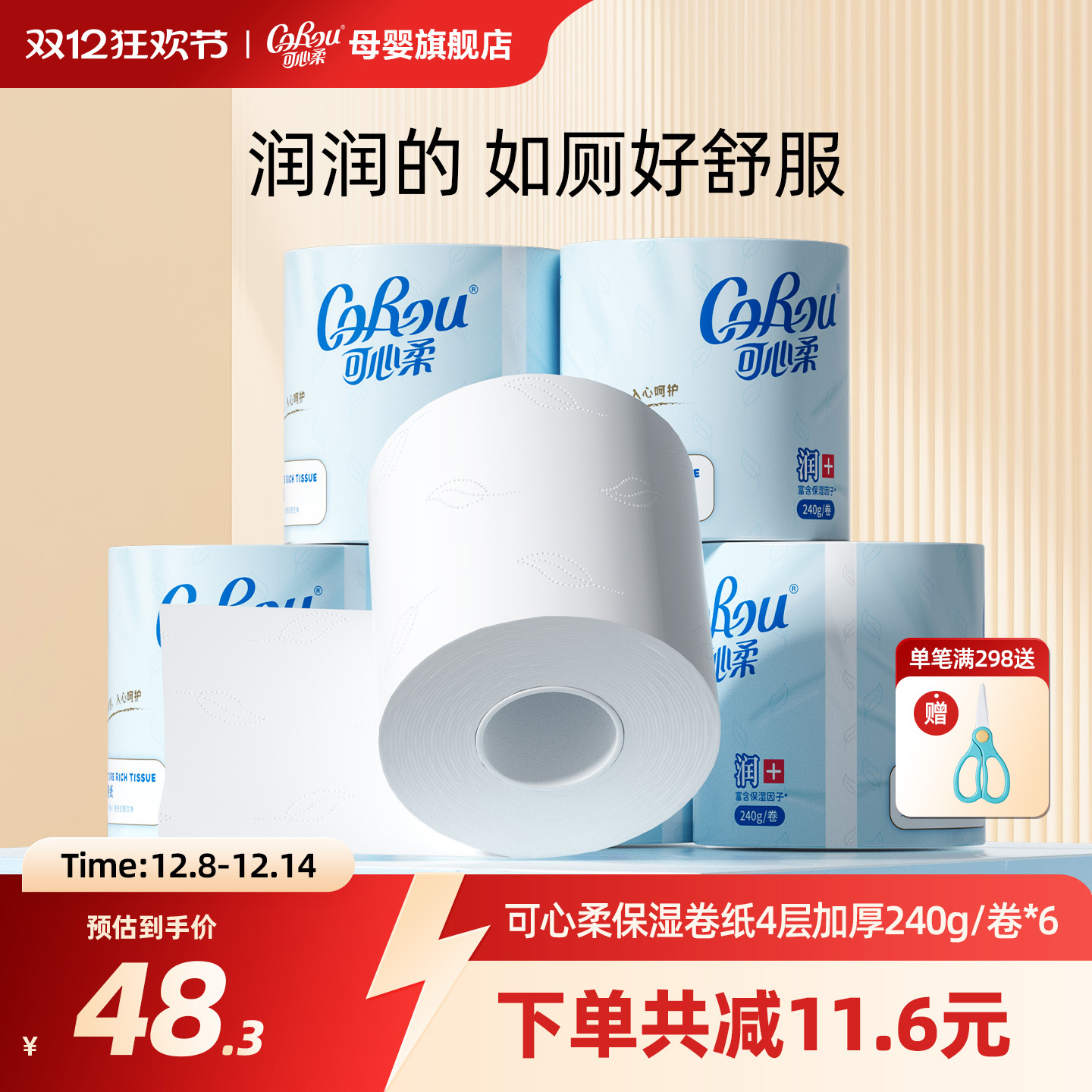 可心柔保湿卷纸4层加厚云柔巾