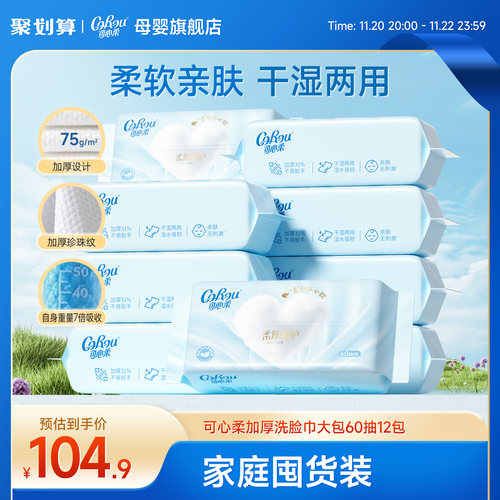 可心柔珍珠纹洗脸巾干湿两用