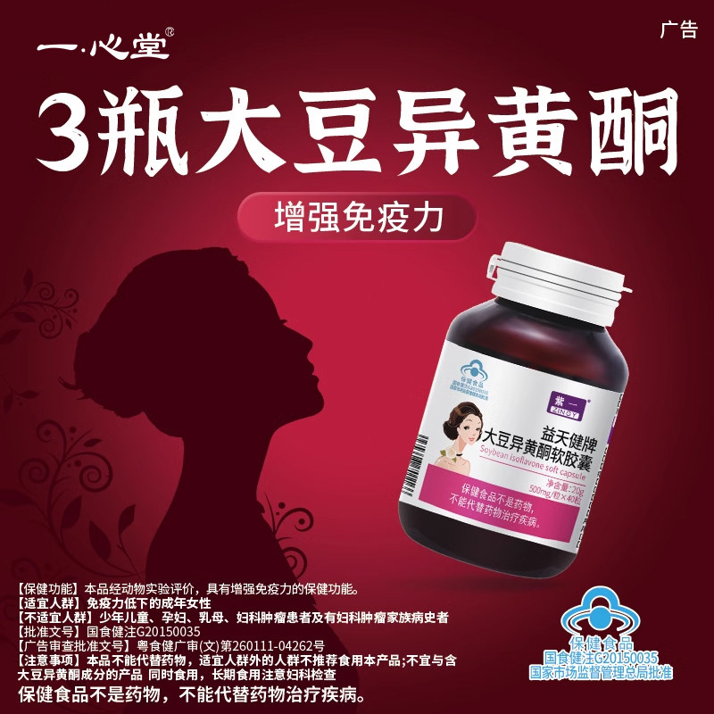 紫一大豆异黄酮软胶囊正品官方旗大豆异黄酮