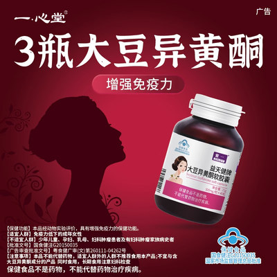 紫一大豆异黄酮软胶囊正品官方旗舰店