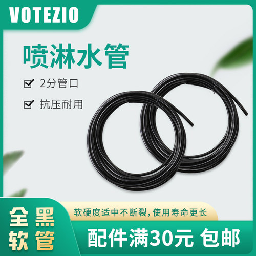 VOTEZIO园艺喷淋水管配件
