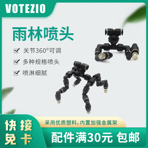 VOTEZIO雨林缸喷淋配件特惠