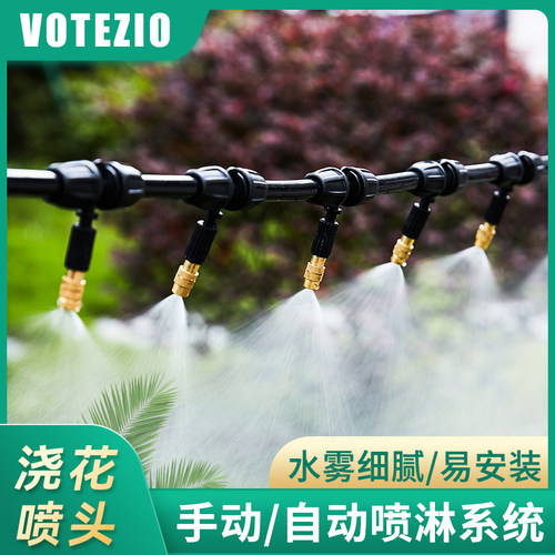votezio浇花喷头配件
