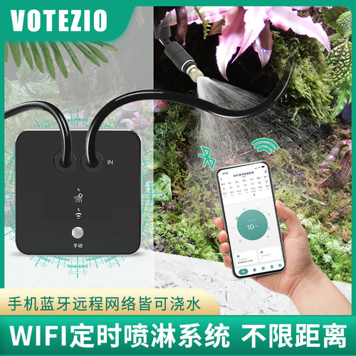 VOTEZIO自动喷淋系统