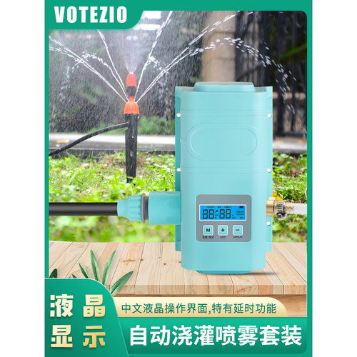 votezio自动滴灌系统浇花器