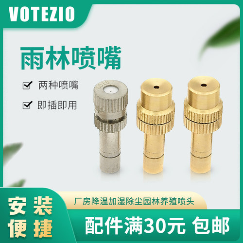 VOTEZIO雨林喷淋系统配件全