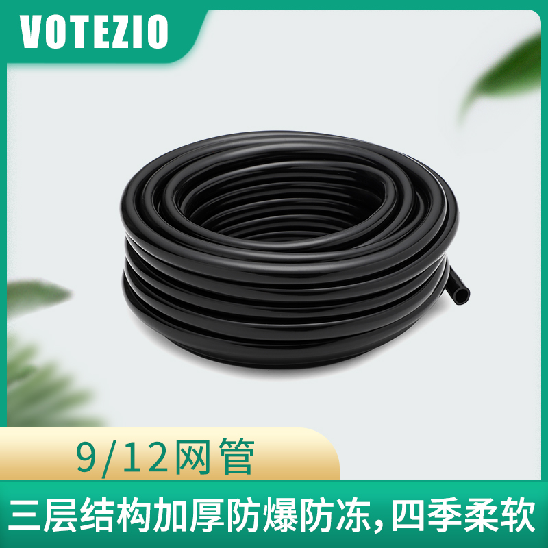 VOTEZIO园艺软管配件特价