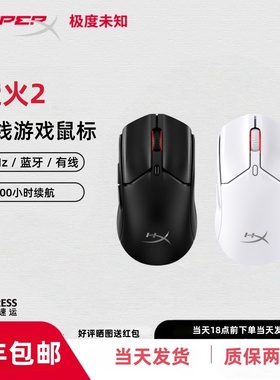 HyperX极度未知 旋火2无线有线RGB电竞游戏鼠标蓝牙 2.4G电脑通用