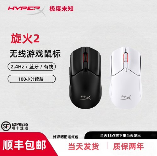 游戏鼠标无线2.4G鼠标HYPERX