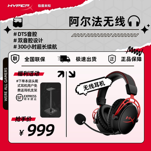 Cloud Alpha HyperX 极度未知 阿尔法无线耳机DTS超强续航吃鸡