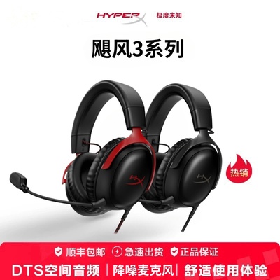 HyperX极度未知 飓风3有线 耳机头戴式电竞游戏耳麦 DTS 电脑耳麦