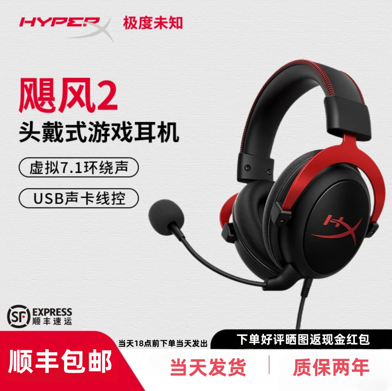 头戴式游戏耳机HYPERX
