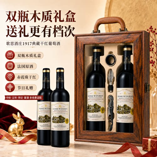 法国进口红酒2支礼盒装节日送礼