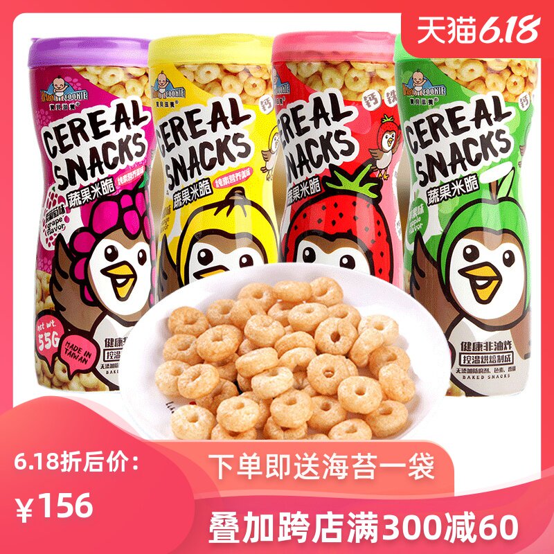 宝贝滋养蔬果米脆泡芙圈4口味组合婴儿辅食儿童零食