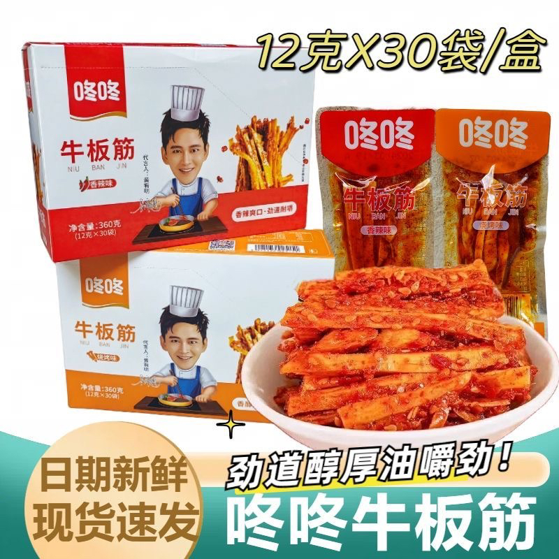 咚咚牛板筋12g烧烤香辣麻辣即食牛筋零食小包装长条速食宿舍