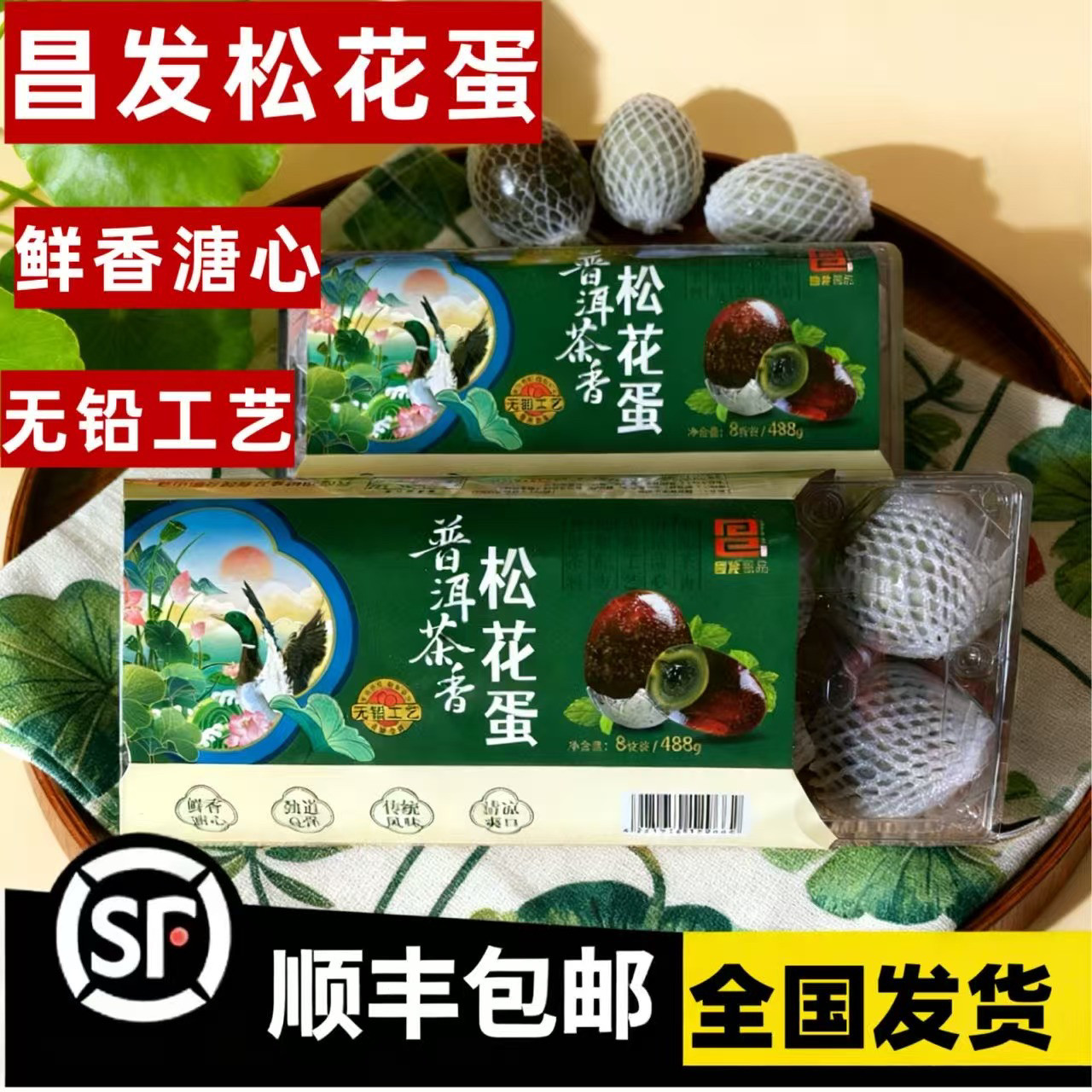 【顺丰包邮】云南特产无铅工艺普松花/皮蛋
