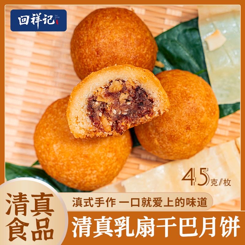 回祥记云南特产寻甸清真牛干巴月饼礼盒伴手礼中秋礼盒装糕点零食