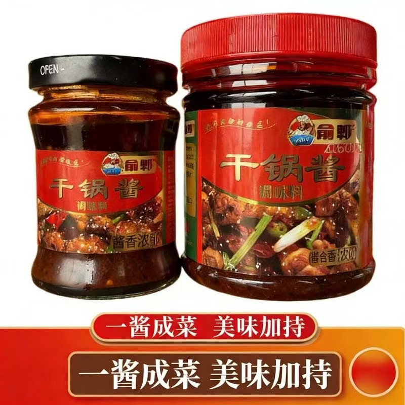 俞郫干锅酱240/750克正宗云南特产干锅调料麻辣瓶装家用炒菜火锅,粮油调味/速食/干货/烘焙,酱类调料,淘宝优惠券,粉丝福利购,淘宝优惠卷