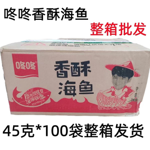 云南咚咚香酥海鱼45g袋装小零食特产小吃商用麻辣休闲咚咚海鱼仔
