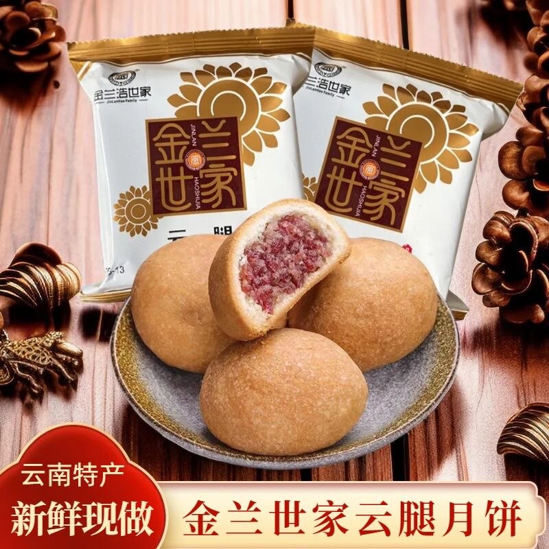 金兰世家云腿月饼滇式酥皮火腿饼散装多口味整箱传统糕点心特产