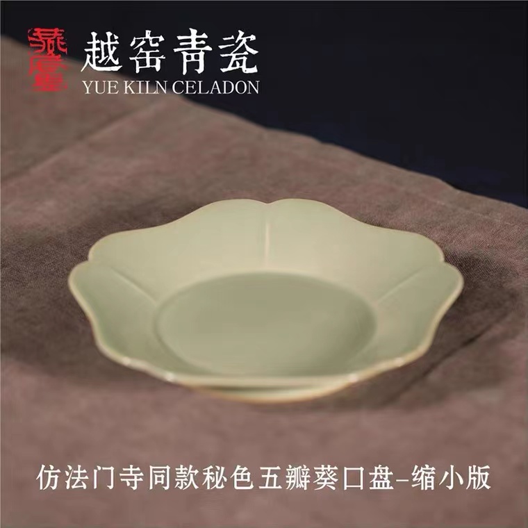 越窑秘色瓷葵口小盘壶承杯托