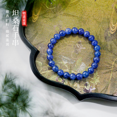 坦桑石轻奢自然水晶手串