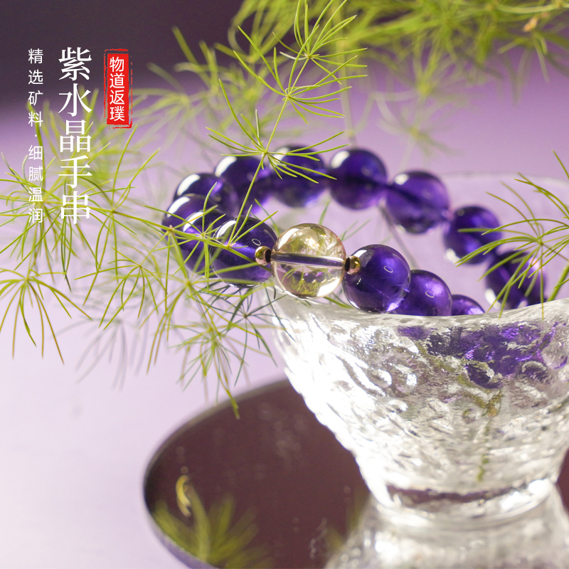 乌拉圭手串天然紫水晶手链串男女送朋友甜美礼物冰种天然矿石宝石