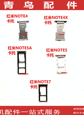 适用 红米NOTE7/Pro 红米NOTE5/A 红米NOTE4/X 卡托卡槽卡座卡拖