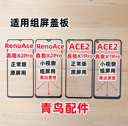 适用OPPO RENO ACE ACE2 真我X2PRO X7PRO 组装屏小视窗盖板 外屏