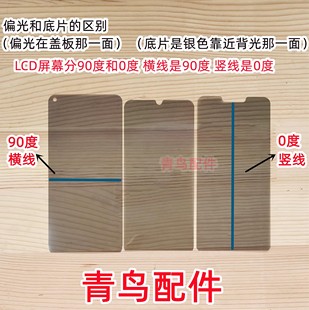 屏幕偏光片底片 偏光 Y100i 适用VIVO