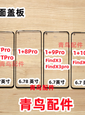 适用1加OnePlus 1+  1加 10Pro 9Pro 8pro 7pro 曲面盖板 外屏