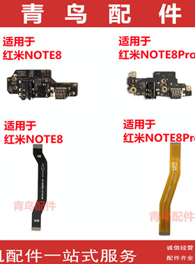 适用 红米NOTE8 红米NOTE8PRO 显示主板连接尾插排线小板排线