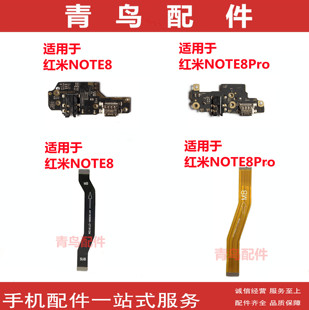 适用 红米NOTE8 红米NOTE8PRO 显示主板连接尾插排线小板排线