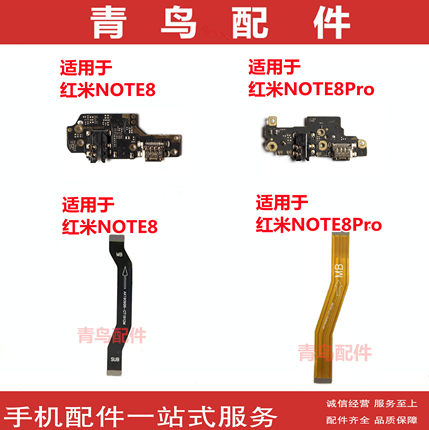 适用 红米NOTE8 红米NOTE8PRO 显示主板连接尾插排线小板排线
